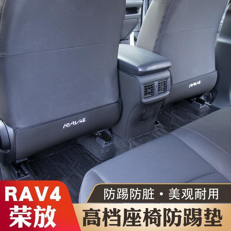 【防踢】2020-22款豐田榮放RAV4座椅墊 內飾改裝配件後排專用套保護墊