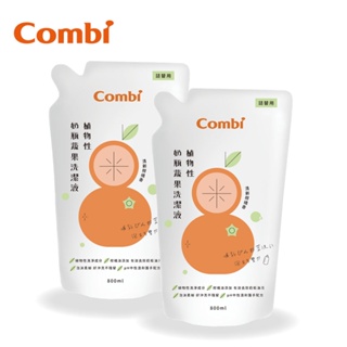 【Combi】植物性奶瓶蔬果洗潔液補充包促銷組