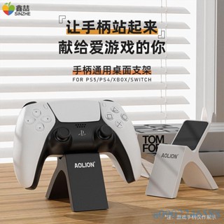 附發票~ 手柄支架適用ps5手柄架 PS4任天堂switch收納架 支撐架 桌面放置架 掛架展示架配件A313