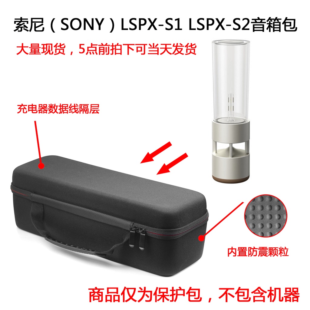 適用索尼SONY LSPX-S1 LSPX-S2音箱包保護包音響防摔收納盒硬殼