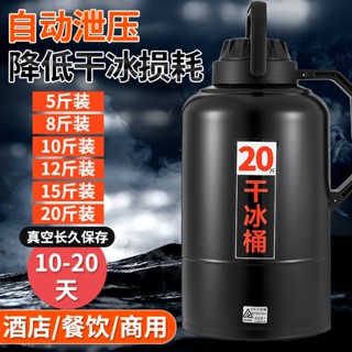 🔥低價免運🔥防爆乾冰桶20斤裝儲存20天保溫冰桶食品級保溫箱乾冰箱食品級