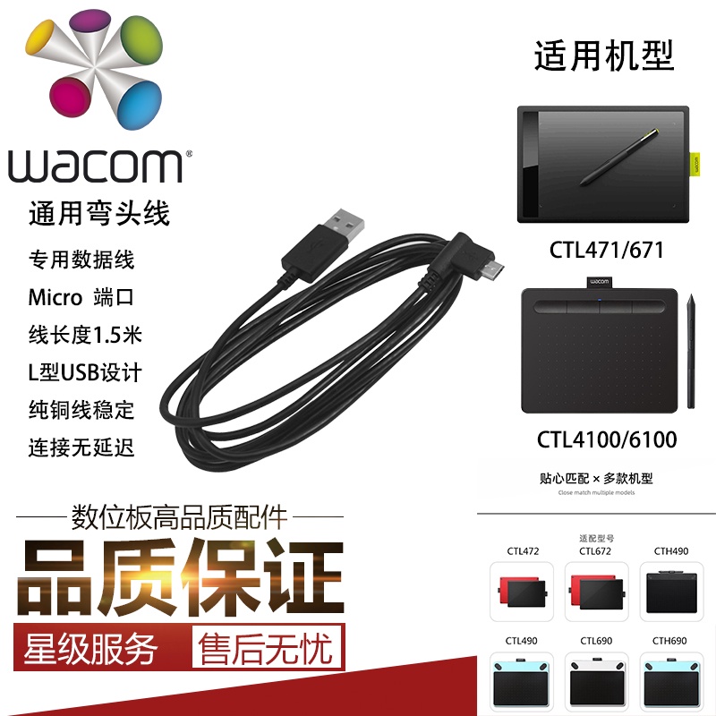 ㈱Wacom數位手寫板CTL471 472 672 671CTH470 670 480 680USB數據線