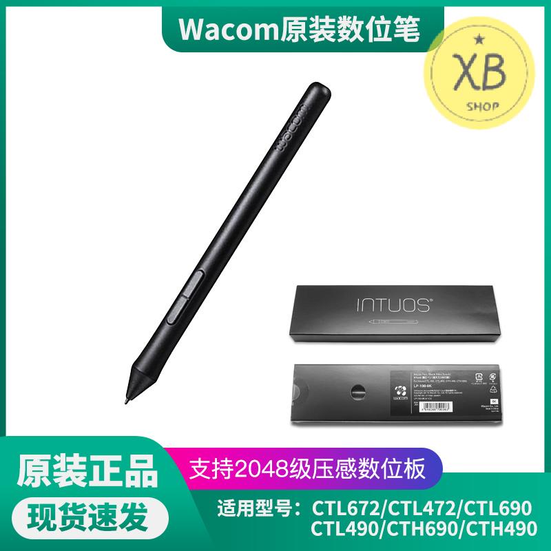 ㈱WACOM數位板壓感筆CTL672 472 490 690影拓CTH490 690原裝數位筆