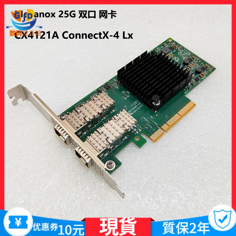 【現貨 速發】Mellanox MCX4121A-ACAT 25G雙口網卡CX4121A萬兆ConnectX-4光纖