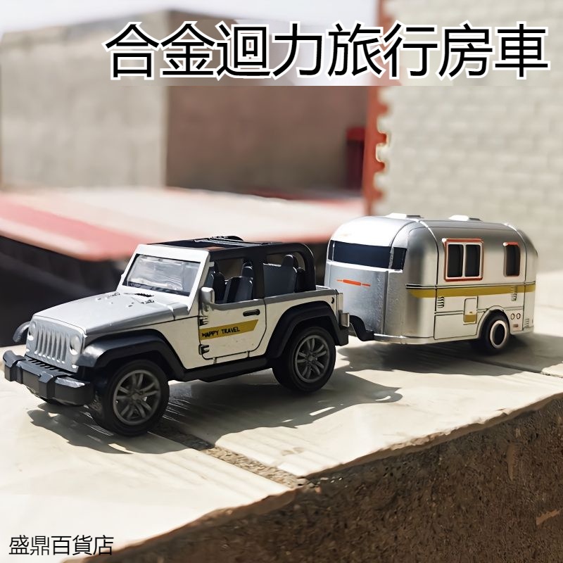 暢銷優品# 城市皮卡房車合金汽車模型 回力越野拖車寶寶玩具 開門露營車