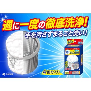 【卸問屋】日本 小林製藥 排水口 發泡 除菌 洗淨 濾網 提籠 排水孔 清潔 發泡 廚房 廁所 流理臺 清潔粉 3袋入