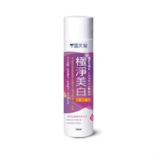 雪芙蘭 極淨美白乳液-極淨美白(145ml/瓶)[大買家]