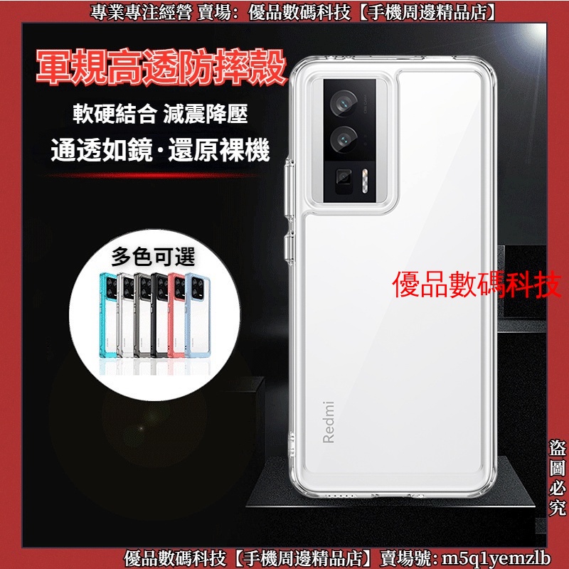 軍規高透防摔殼 炫彩 小米 POCO F5 Pro Xiaomi 小米POCO F5 手機殼 保護殼 保護套 透明手機殼