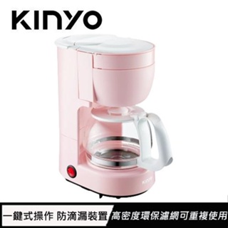 KINYO 四杯滴漏式咖啡機 CMH-7530 粉色