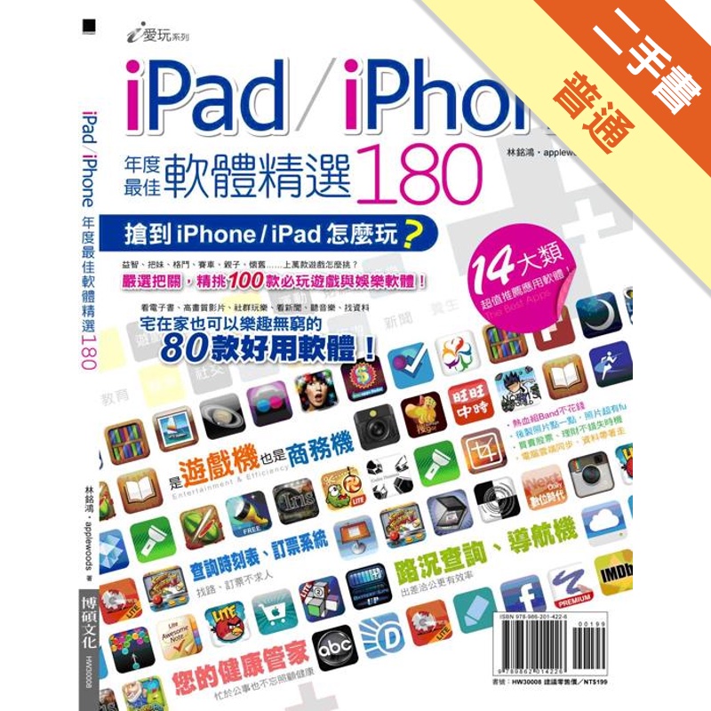 iPad/iPhone年度最佳軟體精選180[二手書_普通]11314709740 TAAZE讀冊生活網路書店