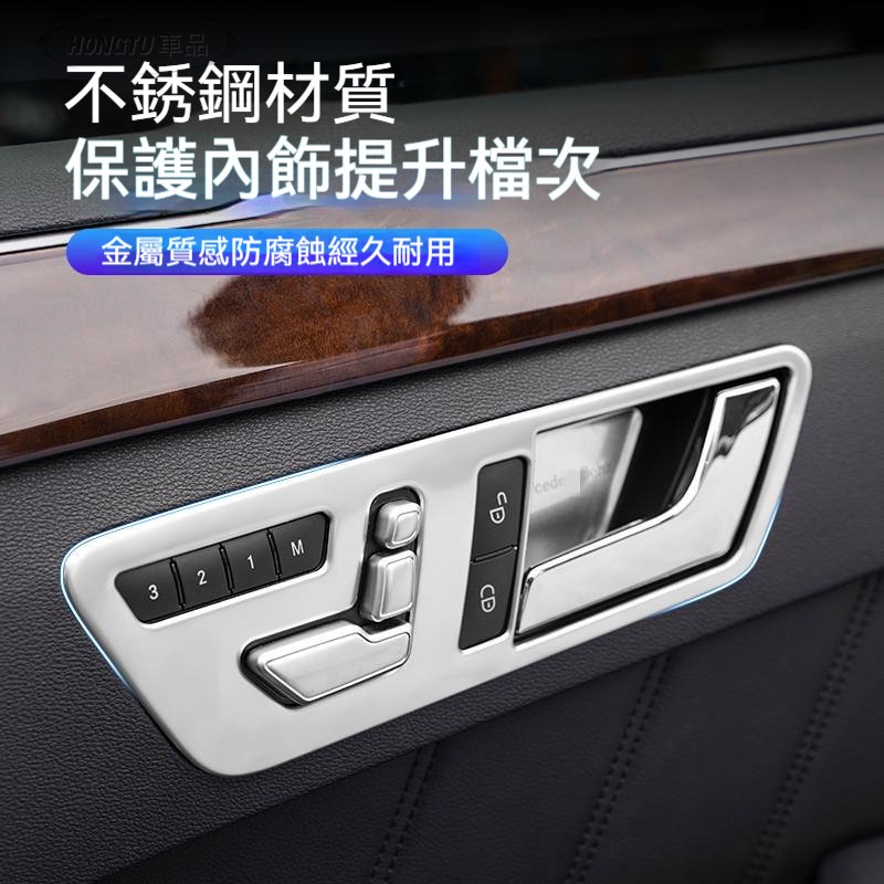 賓士 Benz 09-15款E級改裝E200 E260 W212車門拉手面板座椅記憶框裝飾貼