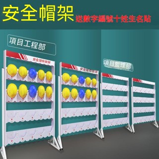 安全帽架子 擺放架 工地落地安全帽帽架 壁掛式車間安全帽放置展示架
