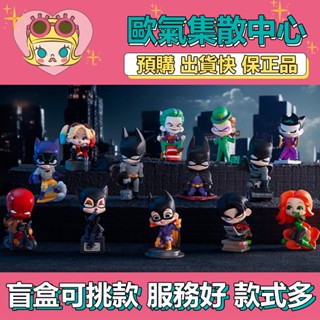 【預購】特惠 DC 哥譚市 系列 POPMART 泡泡瑪特 盒玩 公仔 玩具 盲盒 謎語人 蝙蝠俠大冒險小丑 紅頭罩