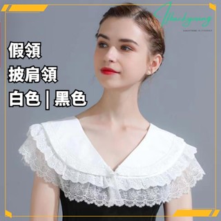 素色假領子 領片 假領 披肩領 小眾設計雙層荷葉邊假領子女百搭純棉娃娃領大翻領披肩
