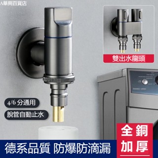 ##臺灣爆款## 全銅洗衣機水龍頭自動止水閥專用卡扣式水嘴接頭滾筒自動46分通用
