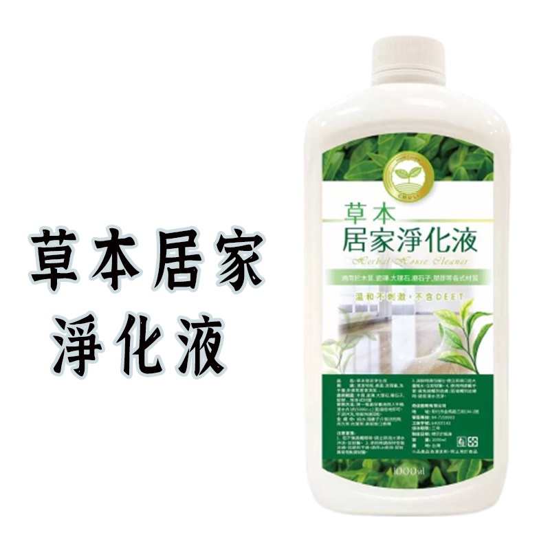 送花紋小抹布【初梨 草本居家淨化液】 台灣製造1000ml 家具清潔  居家淨化液 地板清潔液 客廳清潔 淨化液