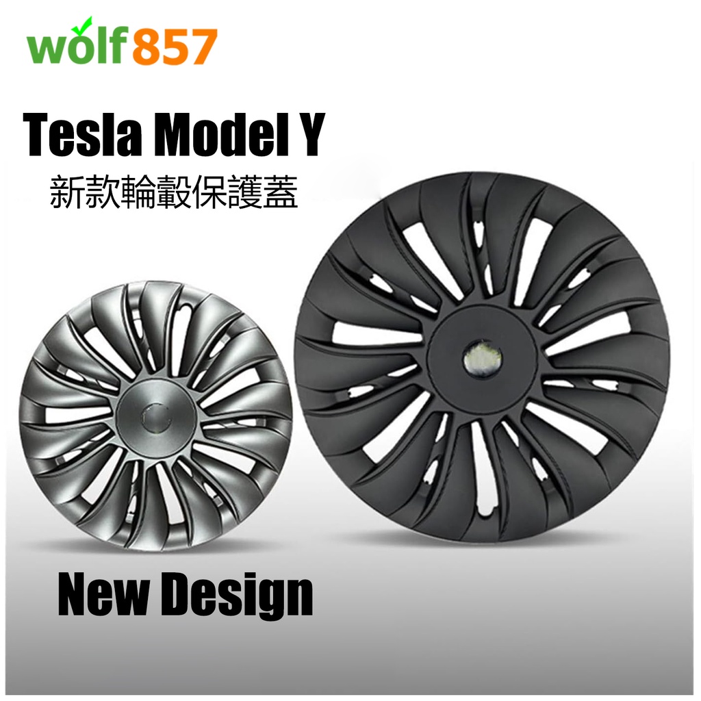 Model Y 輪轂保護蓋 節能蓋~Tesla特斯拉 19吋輪轂罩 輪轂蓋 裝飾保護圈 銀色