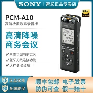 【數位設備】Sony/索尼 PCM-A10 高清降噪錄音筆商務學習隨身聽音樂播放軟體 NAJX