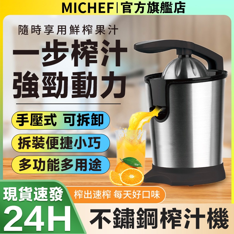 110V全自動柳丁壓汁機🍊果汁機 自動壓榨機 檸檬榨汁器 榨汁機渣汁分離 柳橙汁機 電動炸汁機 打果汁機 電動檸檬