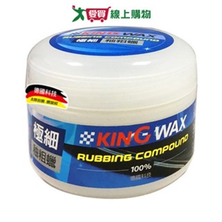 KING WAX 極細釉粗蠟(250g)MIT台灣製 刮痕 鏽斑處理【愛買】
