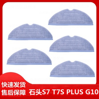 石頭掃地機器人耗材 震動拖布 S7 Roborock s7+ G10 S7Max 主刷 拖布 抹布 拖地 過濾網 T7S