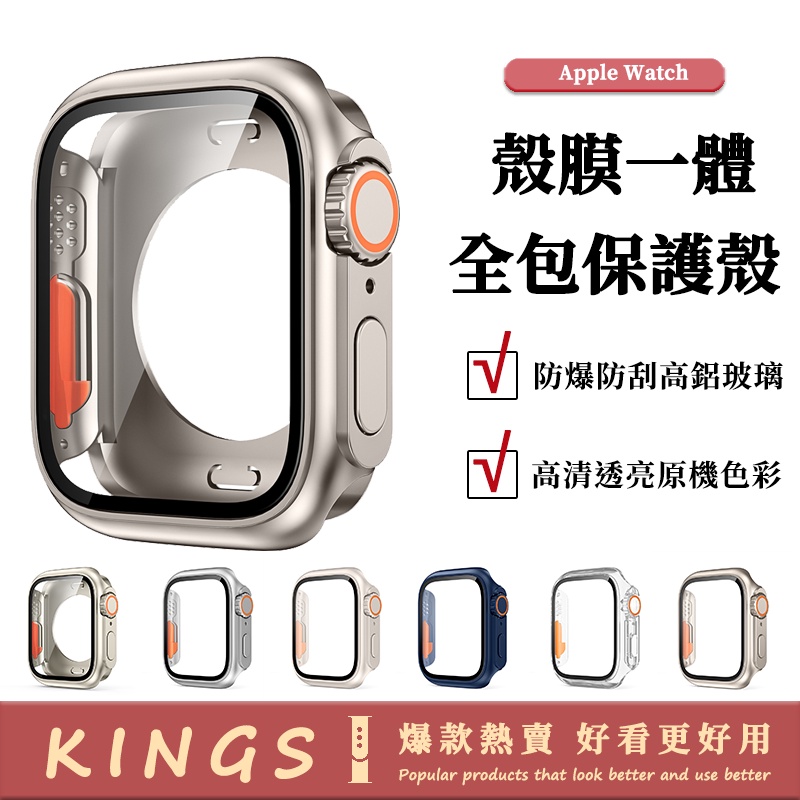 殼膜一體保護殼 秒變Ultra殼 S8 Ultra 全包 適用於Apple Watch8 7 6 SE 蘋果手錶保護殼