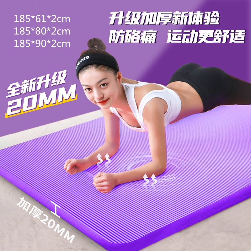 ZHONGOU 20mm加厚瑜珈墊 NBR瑜伽墊 健身墊 加厚 加寬 加長 健身墊 防滑 運動軟墊 LT5Y