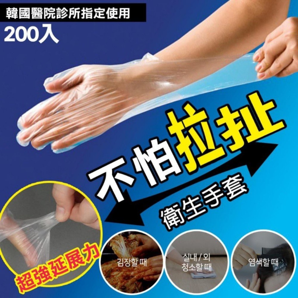韓國不怕拉扯衛生手套200入(單盒) 手扒雞手套 防疫衛生手套 透明手套