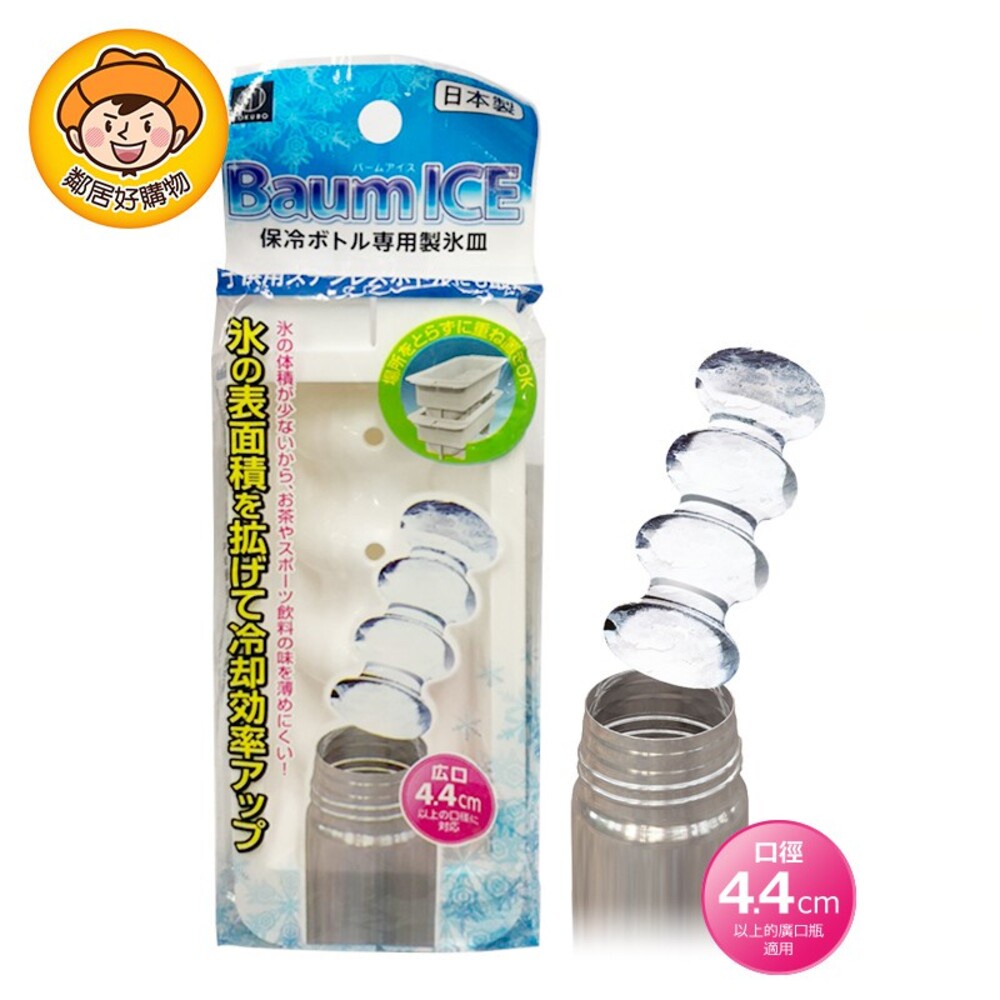 【KOKUBO小久保】Baum ICE製冰盒 保溫瓶適用 圓柱型 日本