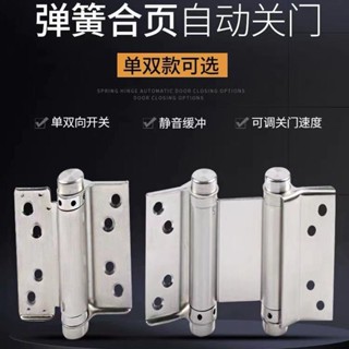 【滿199出貨】不銹鋼自由雙開門合頁 雙向彈簧自彈自動合頁 牛仔門內外開合頁鉸鏈