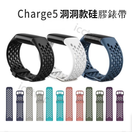 適用於Fitbit Charge 5手錶洞洞款單色硅膠錶帶 charge5時尚男女色差多孔透氣硅膠錶帶