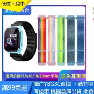 【UNG】兒童手錶 E2 夜光 兒童定位手錶 360E2兒童手錶 尼龍錶帶 帆布腕帶 遠傳定位手錶E2 錶帶 小天才 米