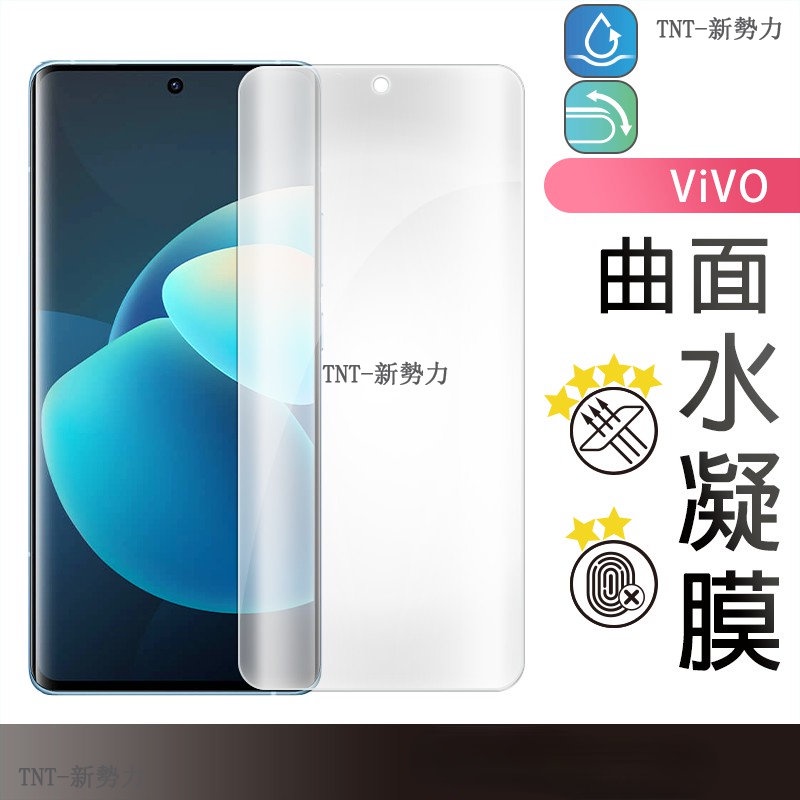 VIVO  自動修復水凝膜 螢幕保護貼適用 X90 X80 X70 X50 Pro X60 V25 V27保護貼