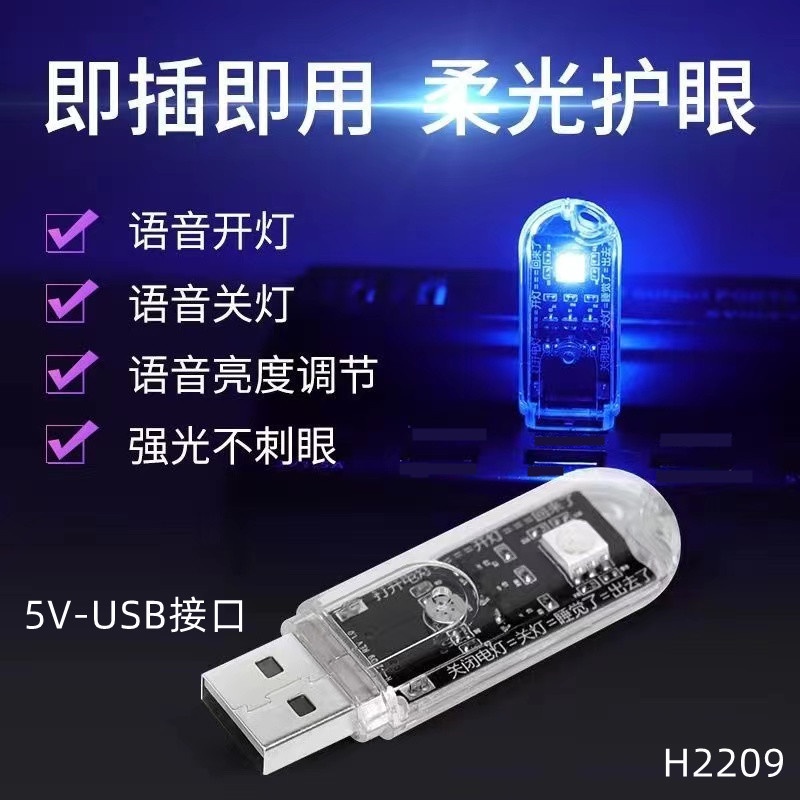 七彩智能語音夜燈 聲控夜燈 USB插頭燈 彩色LED燈 便攜式床頭燈 臥室睡眠燈