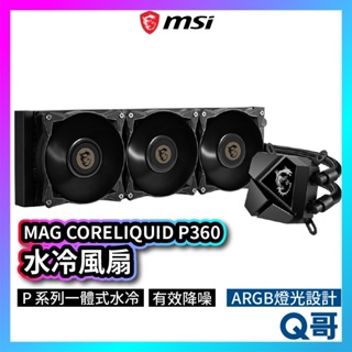 MSI微星 MAG CORELIQUID P360 水冷風扇 一體式水冷散熱器 CPU 散熱器 MSI279