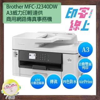 Brother MFC-J2340DW A3輕連供商用網路傳真事務機