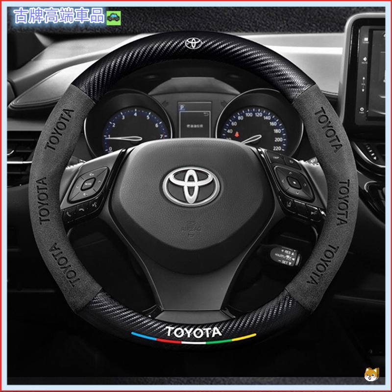 適用Toyota方向盤套 豐田 翻毛皮方向盤套Altis RAV4 Camry CHR卡夢方向盤把套 碳纖維真皮方向盤套