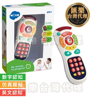 【臺灣現貨｜HUILE匯樂3113｜探索遙控器｜聲光益智玩具｜兒童遙控器｜模擬假手機