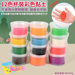 ♕美日嚴選♕【臺灣現貨】●新品促銷衝評價 12色杯裝小麥彩色黏土 杯裝黏土 黏土補充包 DIY 兒童DIY