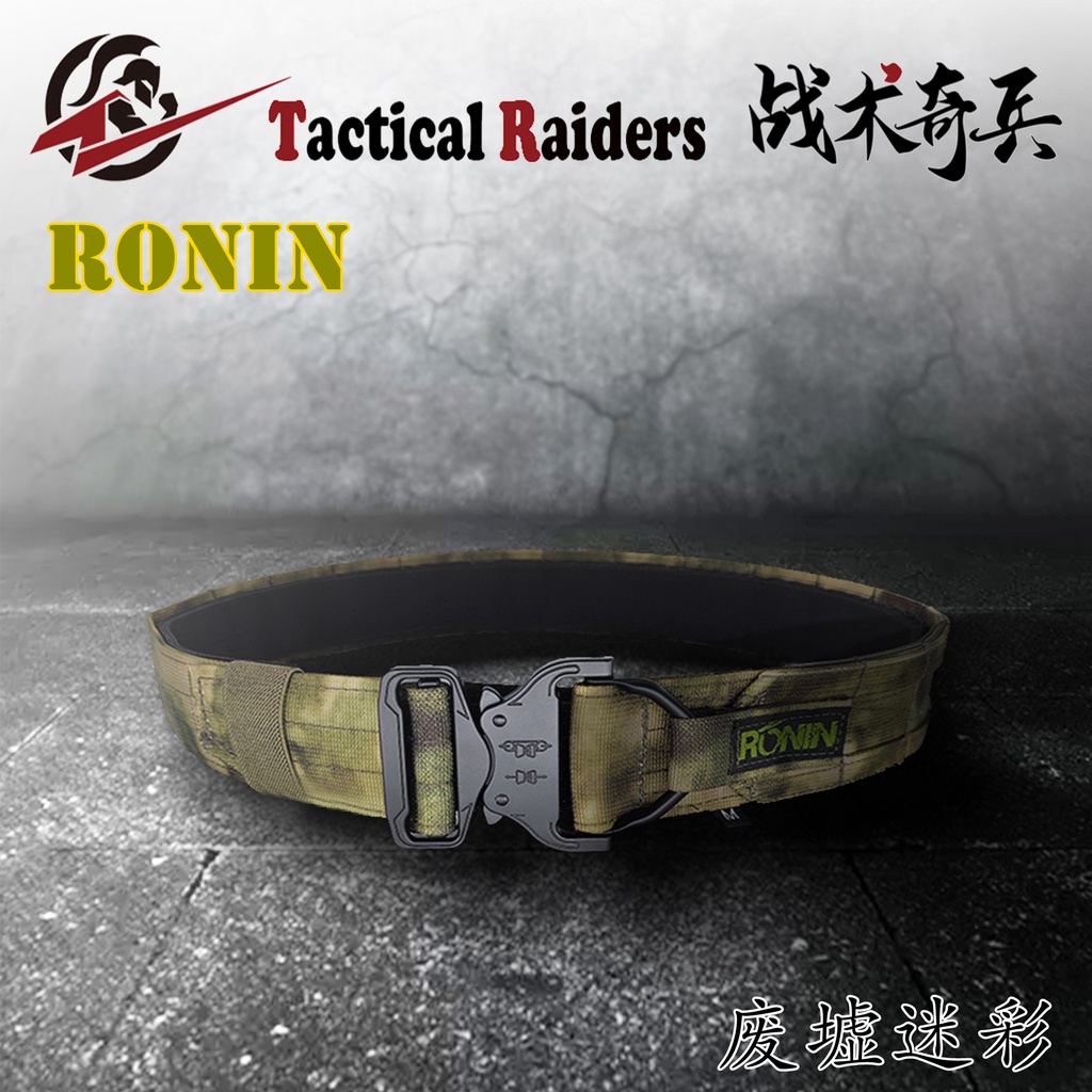 【現貨 好品質】戰術腰帶 尼龍腰帶 【戰術奇兵】RONIN浪人腰帶高強壓鑄眼鏡蛇扣3.8/5cm版俄廢墟迷彩