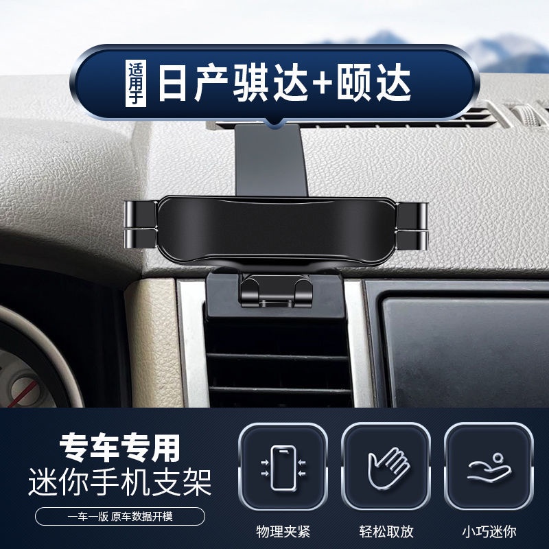 日產 Tiida 06-21款 車用手機支架  中控儀表導航支架 手機支架底座 Nissan 手機架 卡扣式 改裝飾配件