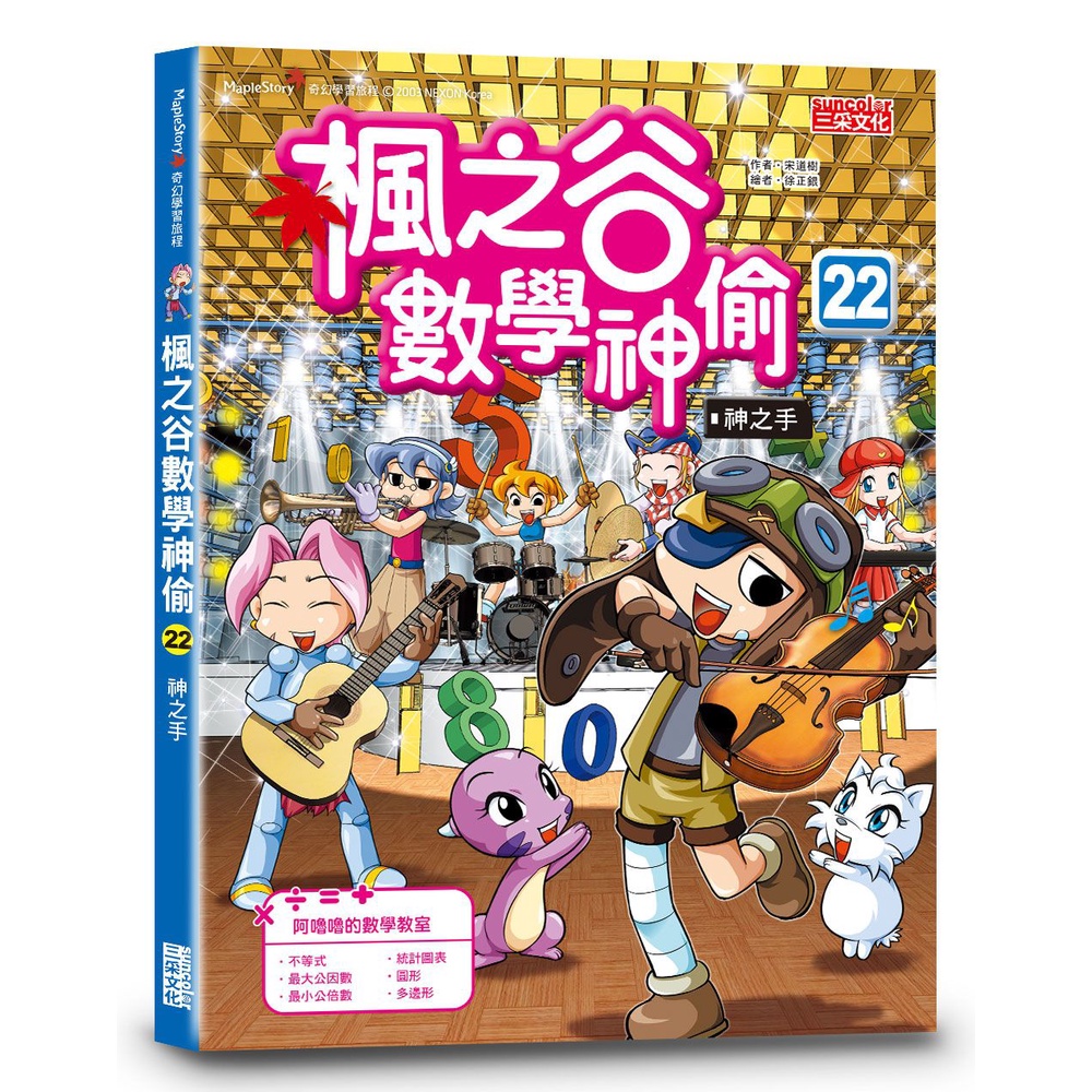 楓之谷數學神偷（22）：神之手[79折]11101012672 TAAZE讀冊生活網路書店