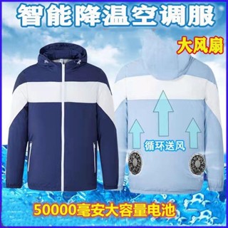風扇防曬衣 夏新款降溫外套 連帽防曬衣服 防暑降溫 風扇衣 防曬服 防曬衣 空調服 風扇服 製冷服 戶外運動裝備 空調衣