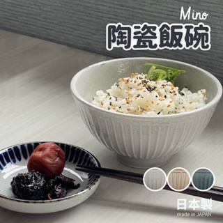 🚚 現貨🇯🇵日本製 Mino 美濃燒 日式飯碗 質感餐具 陶瓷飯碗 十草碗 陶瓷碗 復古碗 餐碗 湯碗 佐倉小舖