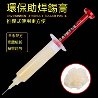 SMT貼片維修助錫膏 含鉛焊錫膏 手機維修錫漿 針管推杆BGA助焊劑焊膏