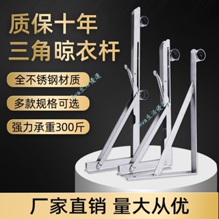 購滿99出貨 臺灣熱賣 加厚 不銹鋼 陽臺側裝晾衣桿 外伸晾衣架 固定式 飄窗外 單桿雙桿三角架