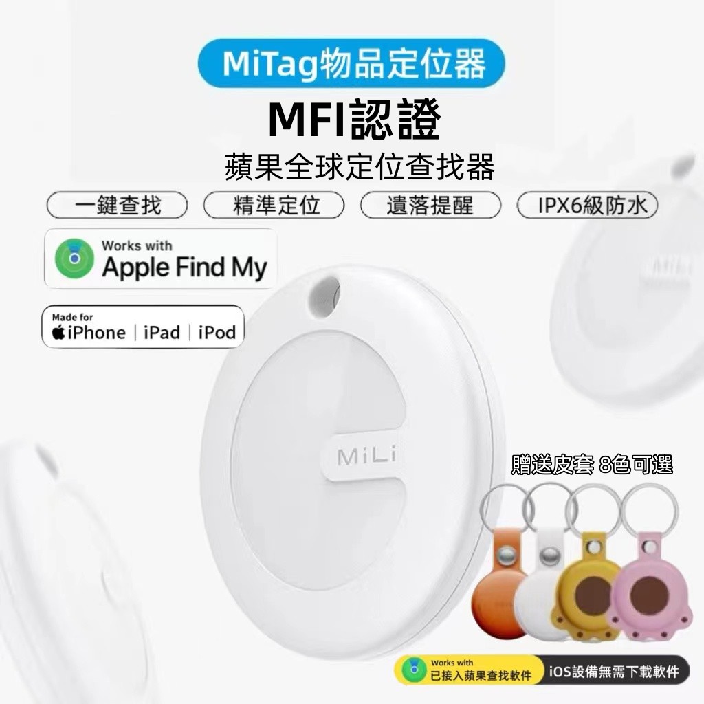 NCC認證 MiTag全球定位器 GPS定位 AirTag 寵物追蹤器 定位追蹤器 貓咪定位防丟器 兒童老人防走失追蹤器