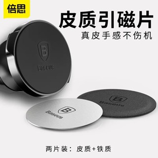 倍思手機引磁片車用支架貼片磁力磁鐵磁吸汽車吸鐵石超薄吸盤鐵片
