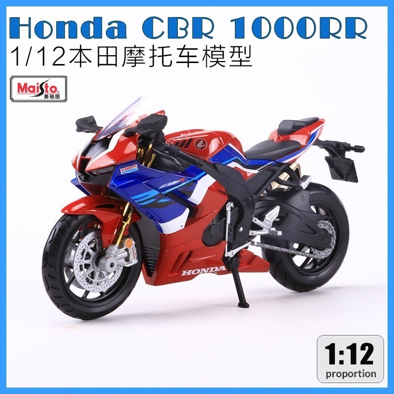 【現貨】美馳圖1：12本田Honda CBR 1000RR Fireblade SP仿真機車模型