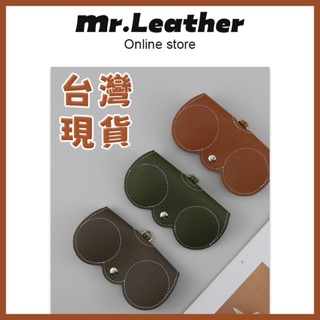 【皮革先生】夏日必備 眼鏡包 正韓 眼鏡包太陽鏡包 收納包可愛便攜真皮眼鏡盒保護套時尚 墨鏡包